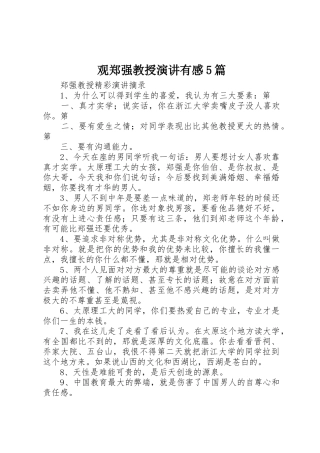 观郑强教授演讲有感5篇_1