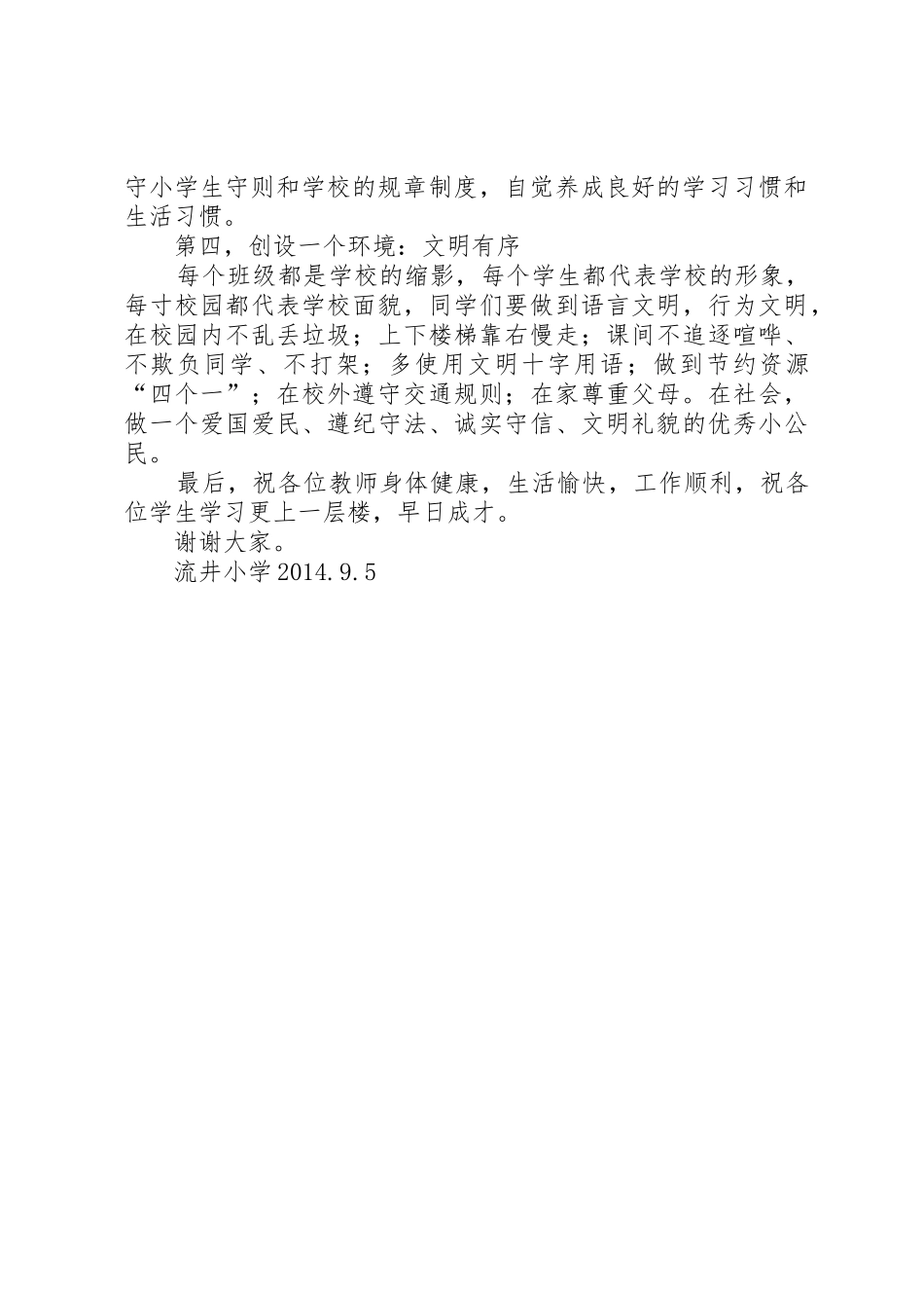XX年小学开学典礼校长讲话稿_第2页