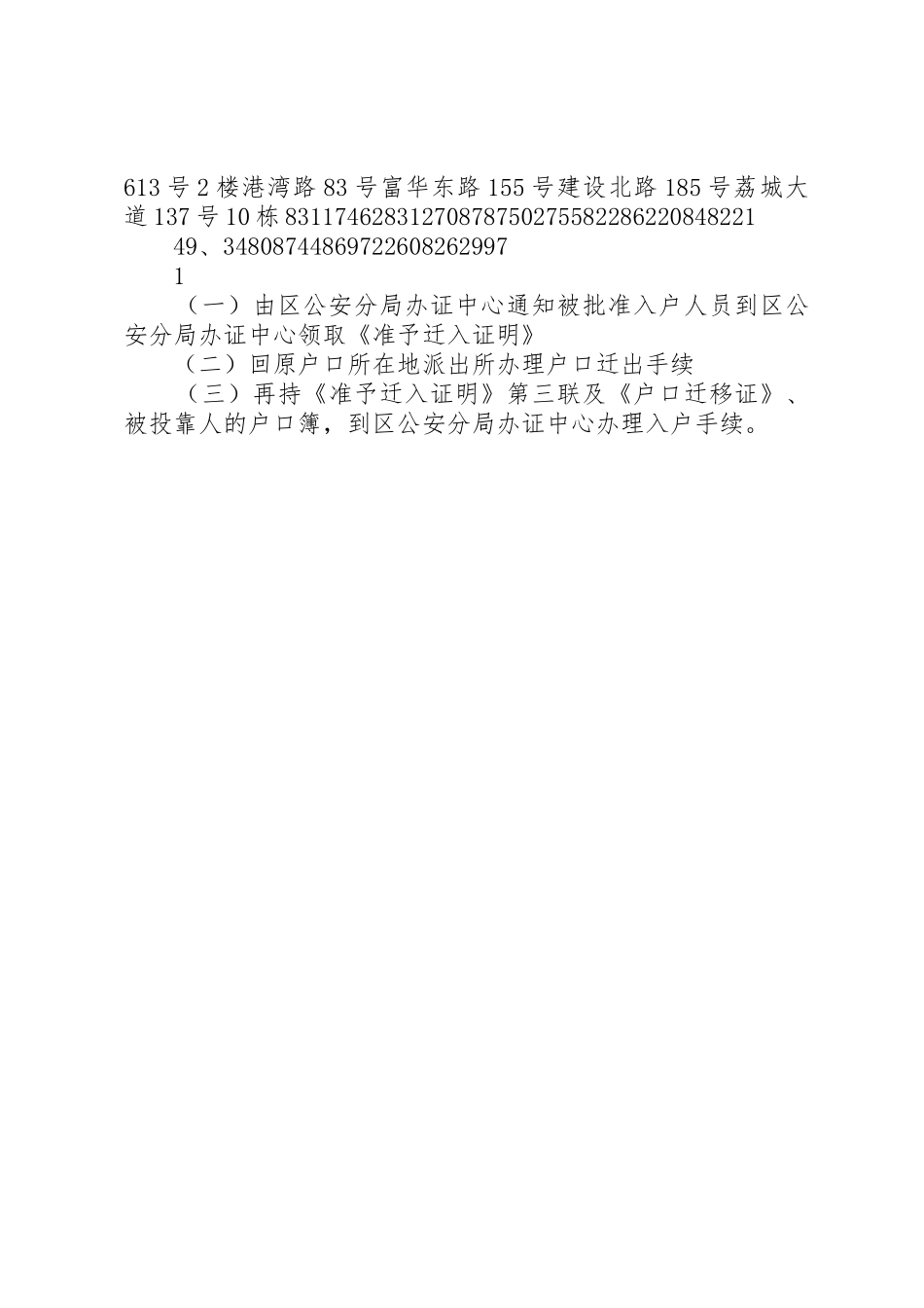 广州申请积分入户难吗？非广州户籍工作被拒了_1_第3页