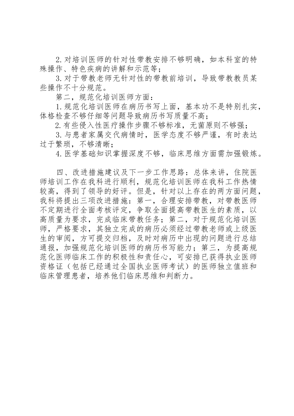 规范化培训个人总结_第2页