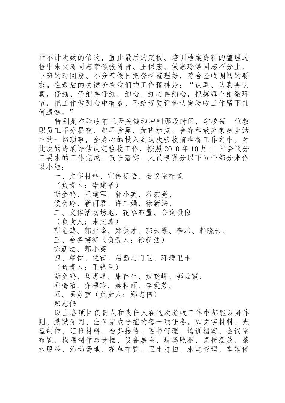 国家二级安全培训机构资质评估认定收总结_第2页