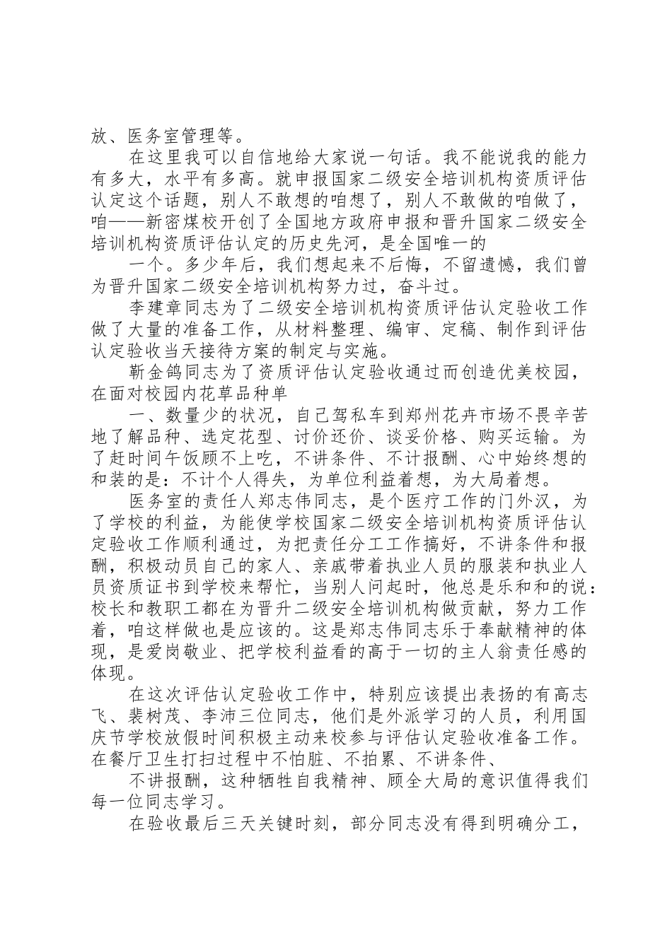 国家二级安全培训机构资质评估认定收总结_第3页