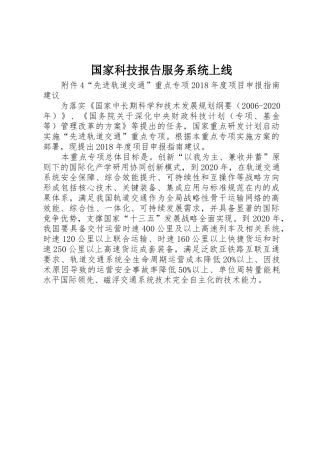 国家科技报告服务系统上线