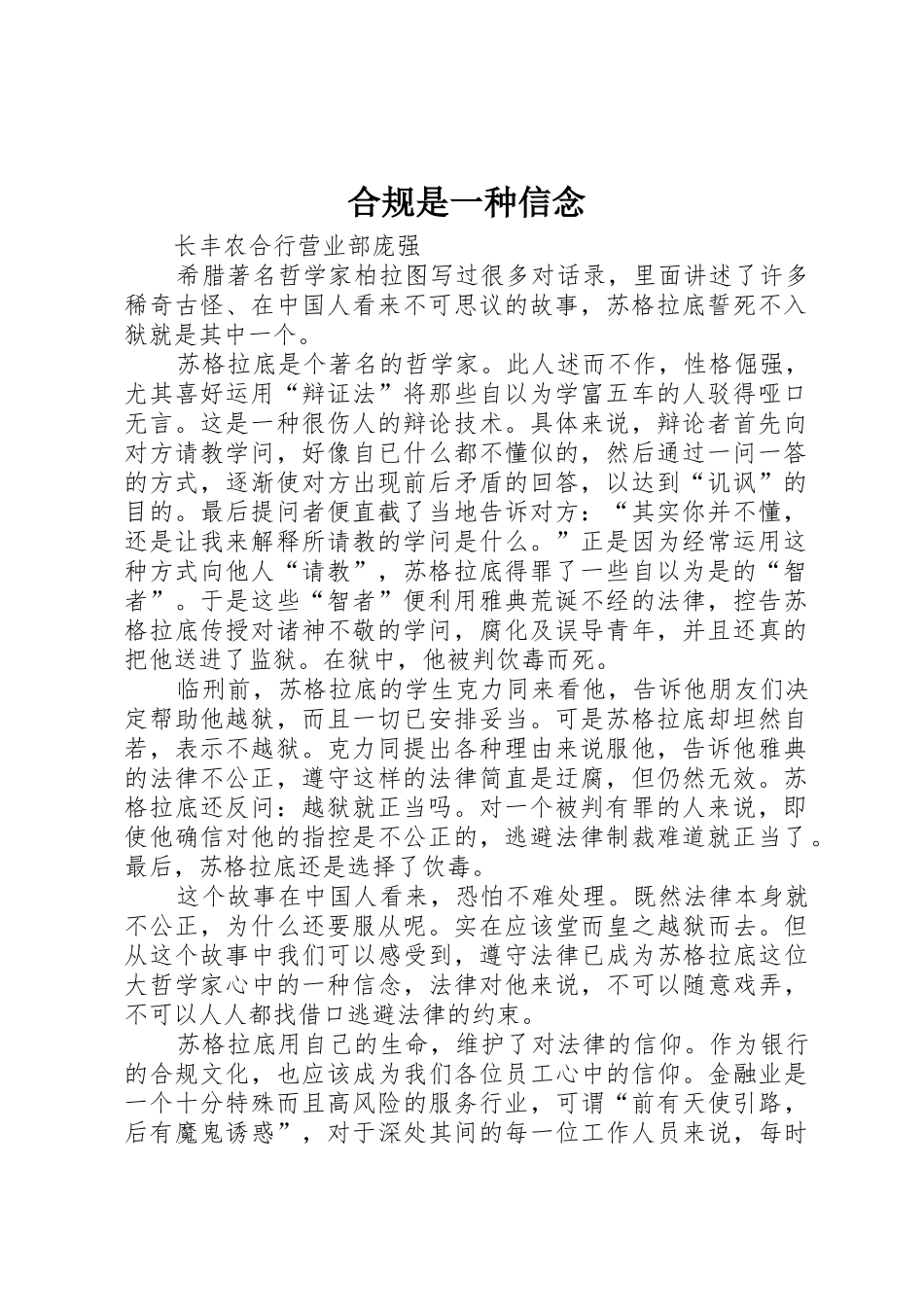 合规是一种信念_第1页