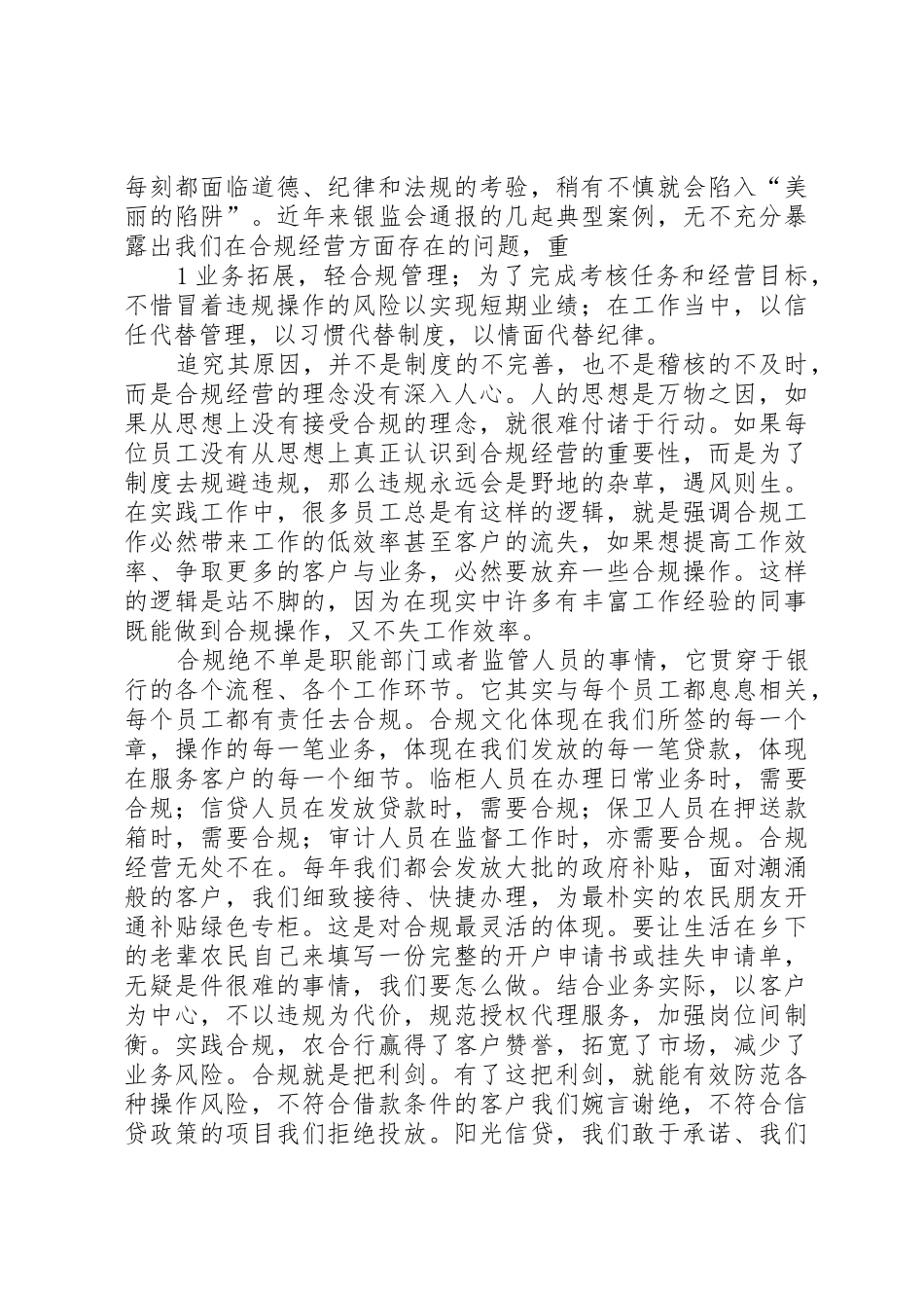 合规是一种信念_第2页