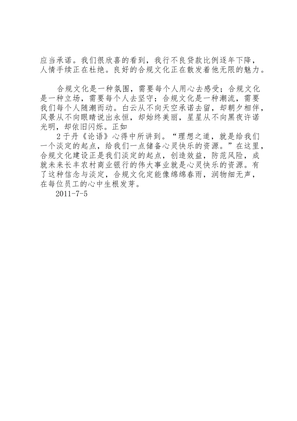 合规是一种信念_第3页