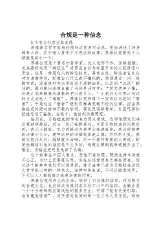 合规是一种信念