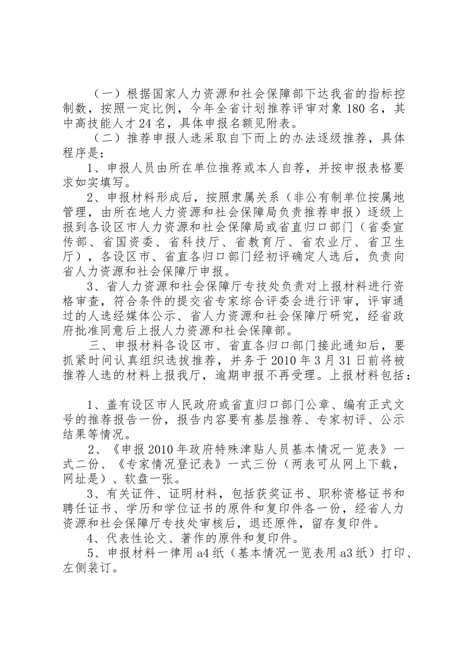 XX省人力资源和社会保障厅_第2页