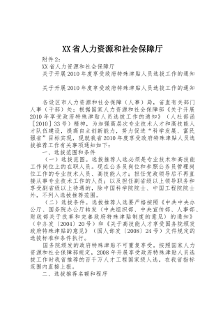 XX省人力资源和社会保障厅