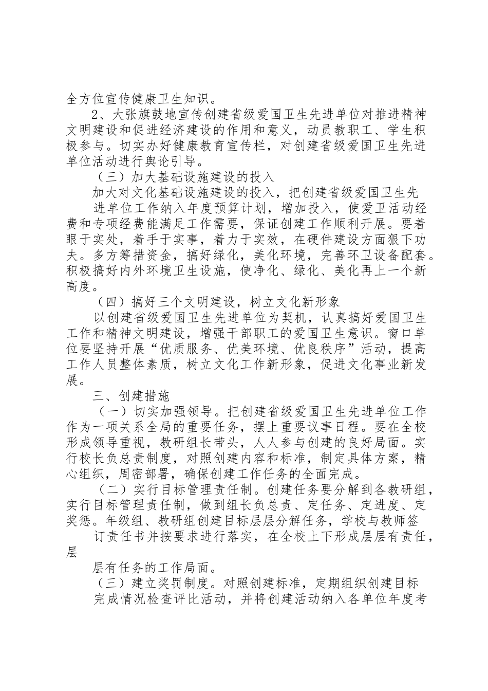 狠抓环境卫生工作创建卫生先进单位_1_第2页