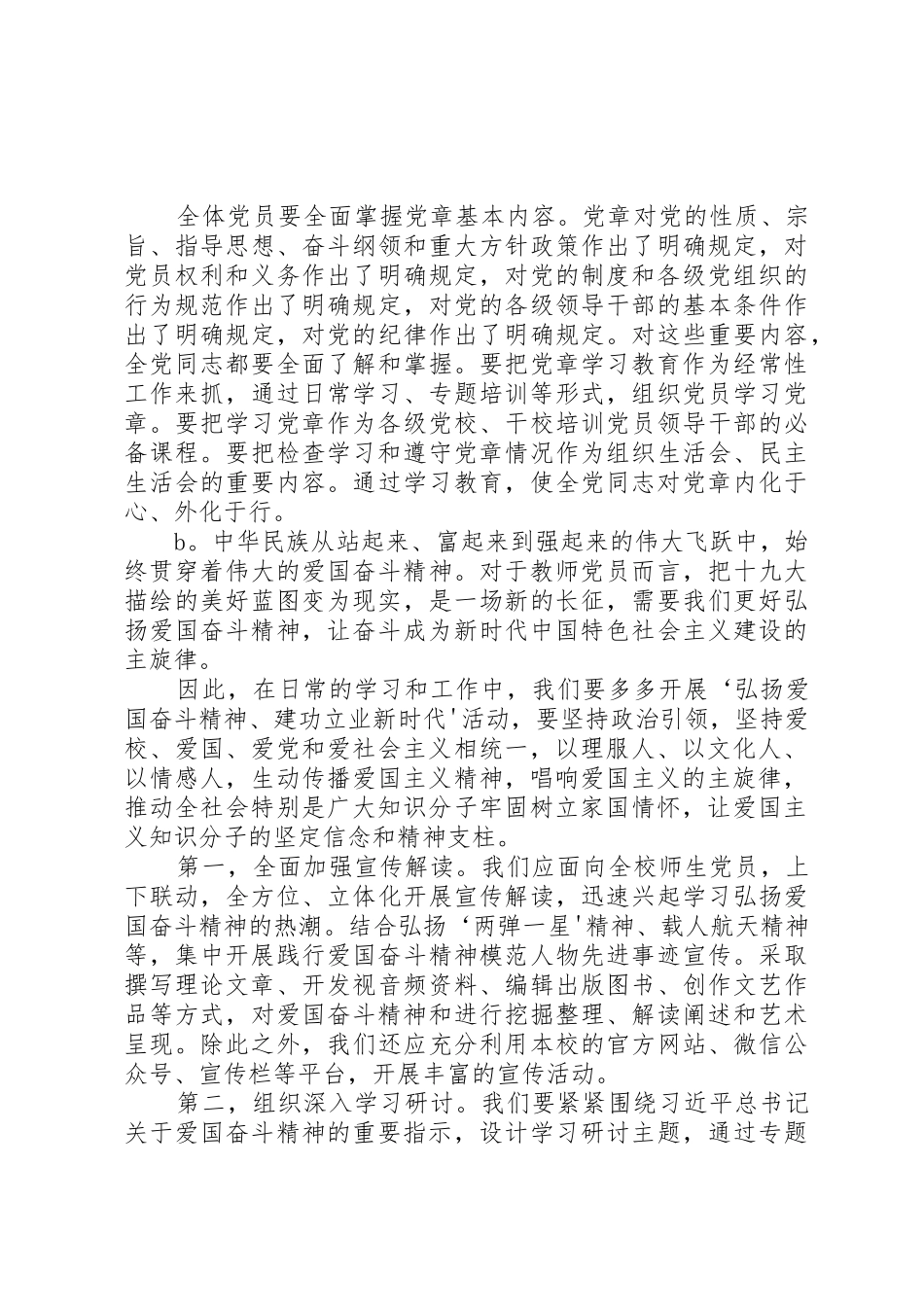 弘扬爱国奋斗精神、建功立业新时代演讲稿3_第2页