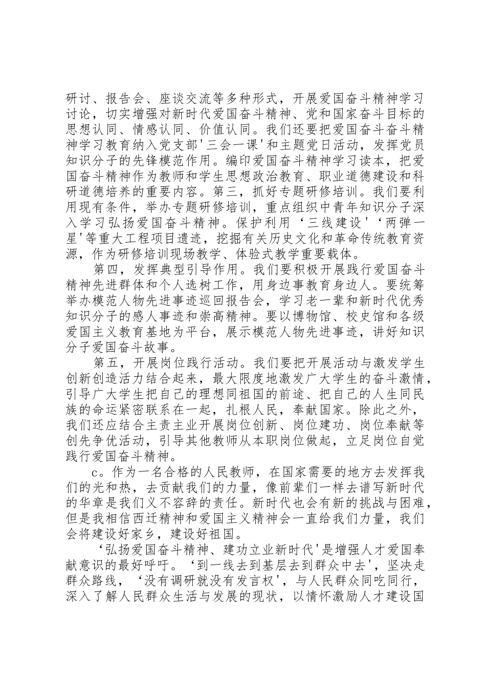 弘扬爱国奋斗精神、建功立业新时代演讲稿3_第3页