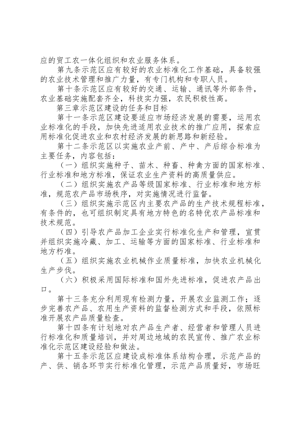 XX省省级农业标准化示范区管理暂行办法_1_第2页