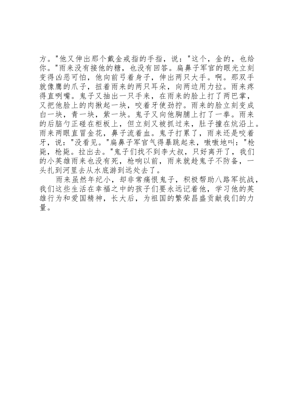 红色经典演讲稿3_第3页