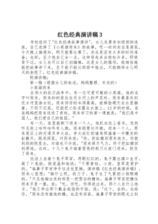 红色经典演讲稿3