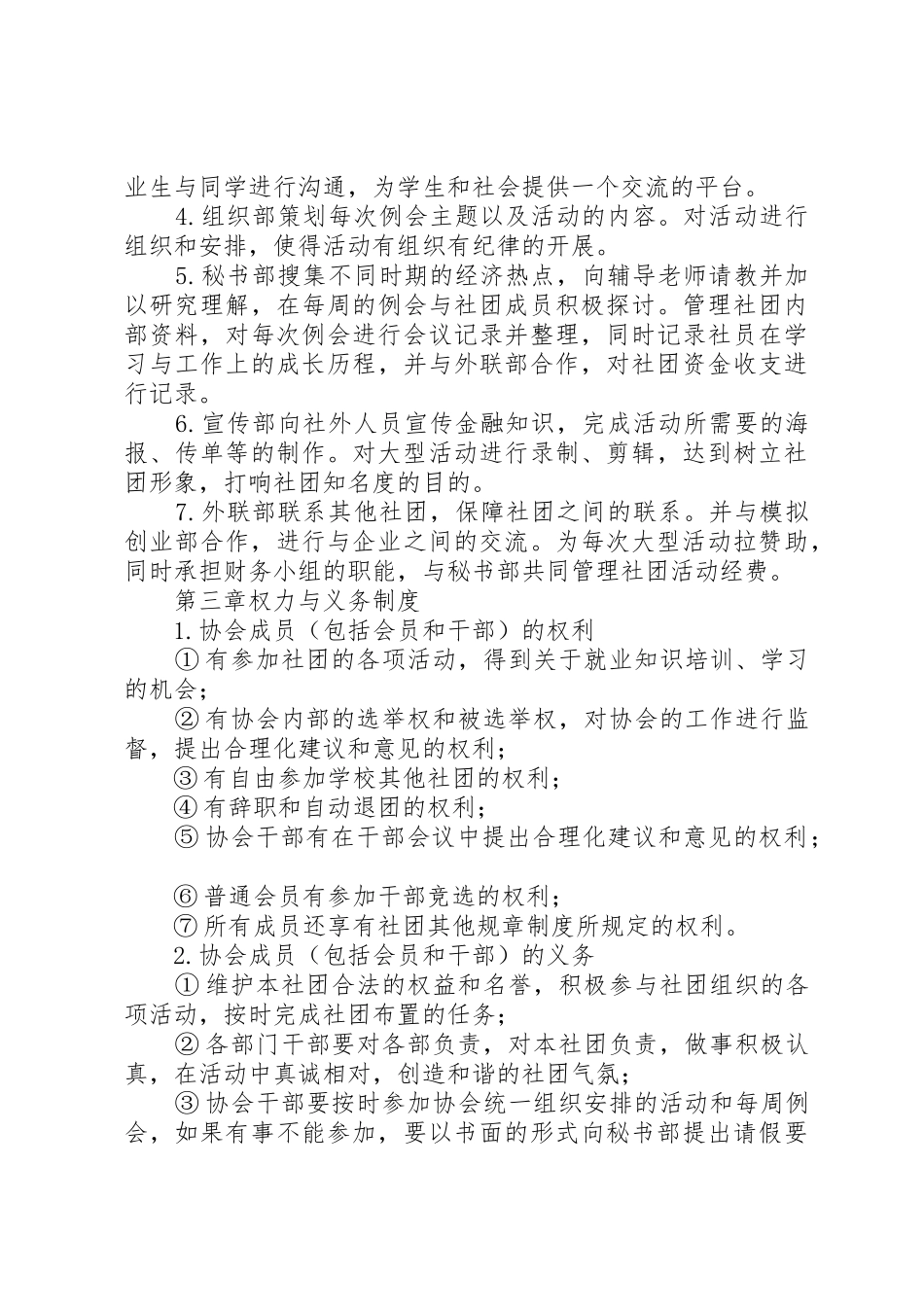 XX省输血协会章程(草案)_第2页