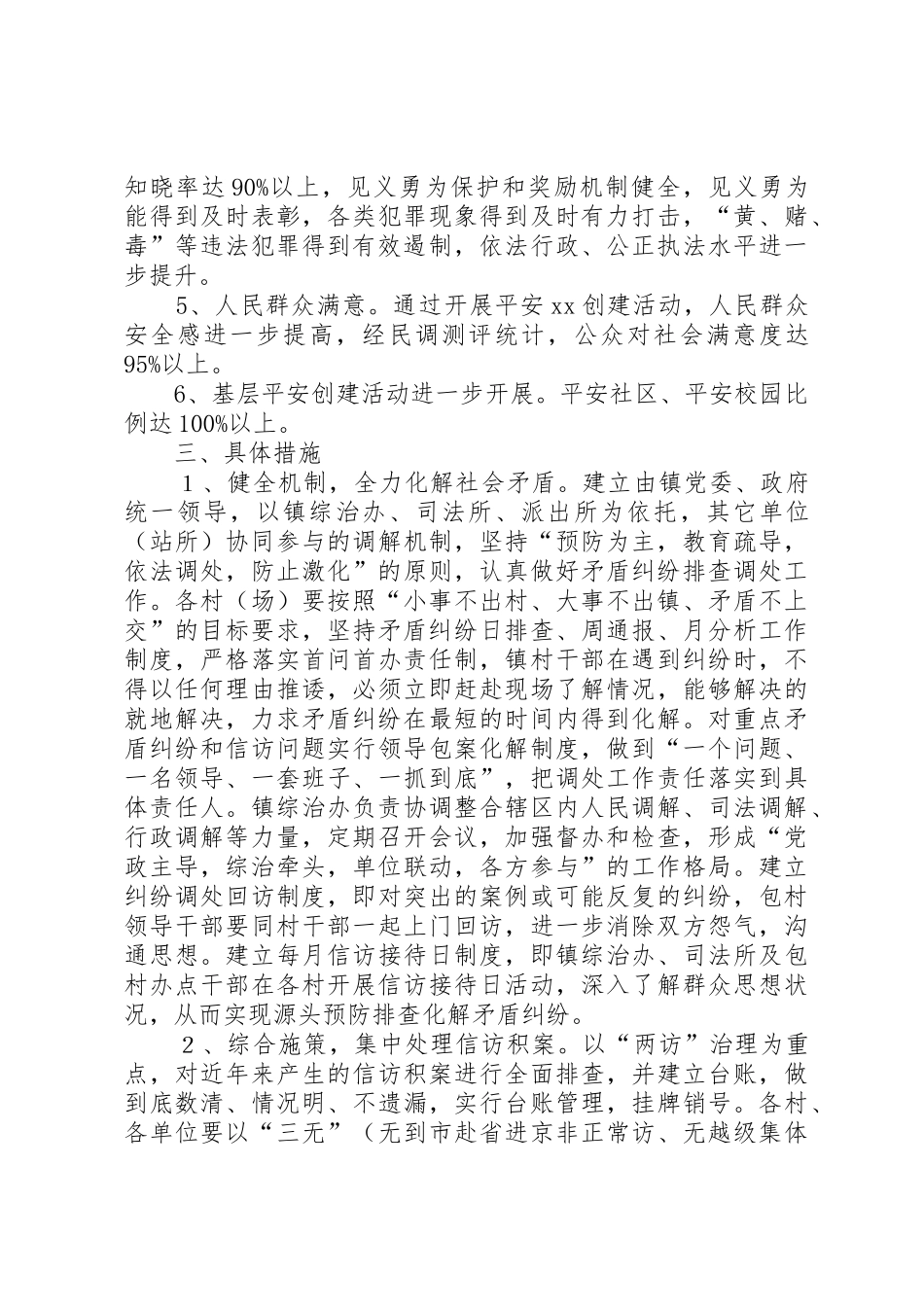 虎形山关于开展创建平安乡镇活动的实施方案_第2页
