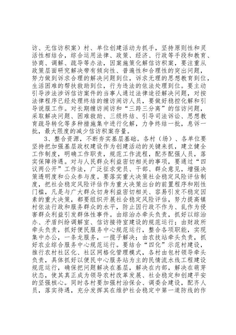 虎形山关于开展创建平安乡镇活动的实施方案_第3页