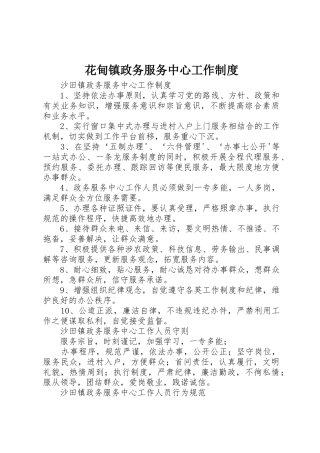 花甸镇政务服务中心工作制度