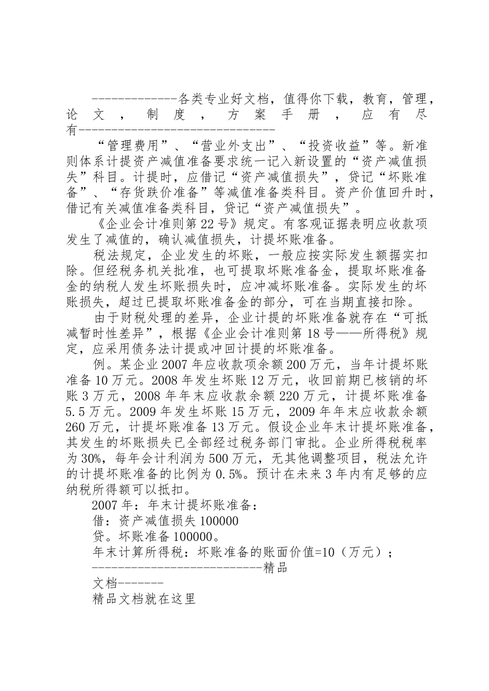 坏帐准备的计提与转销制度_第2页