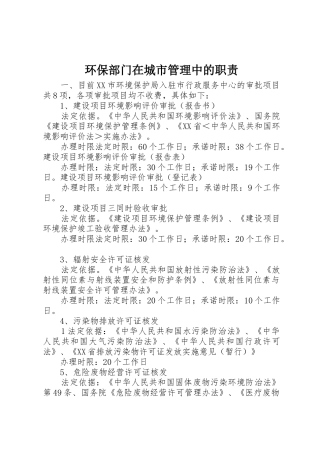 环保部门在城市管理中的职责