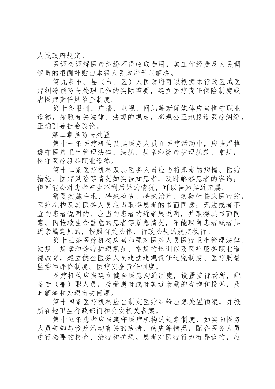XX省医疗纠纷预防与处理办法_第2页