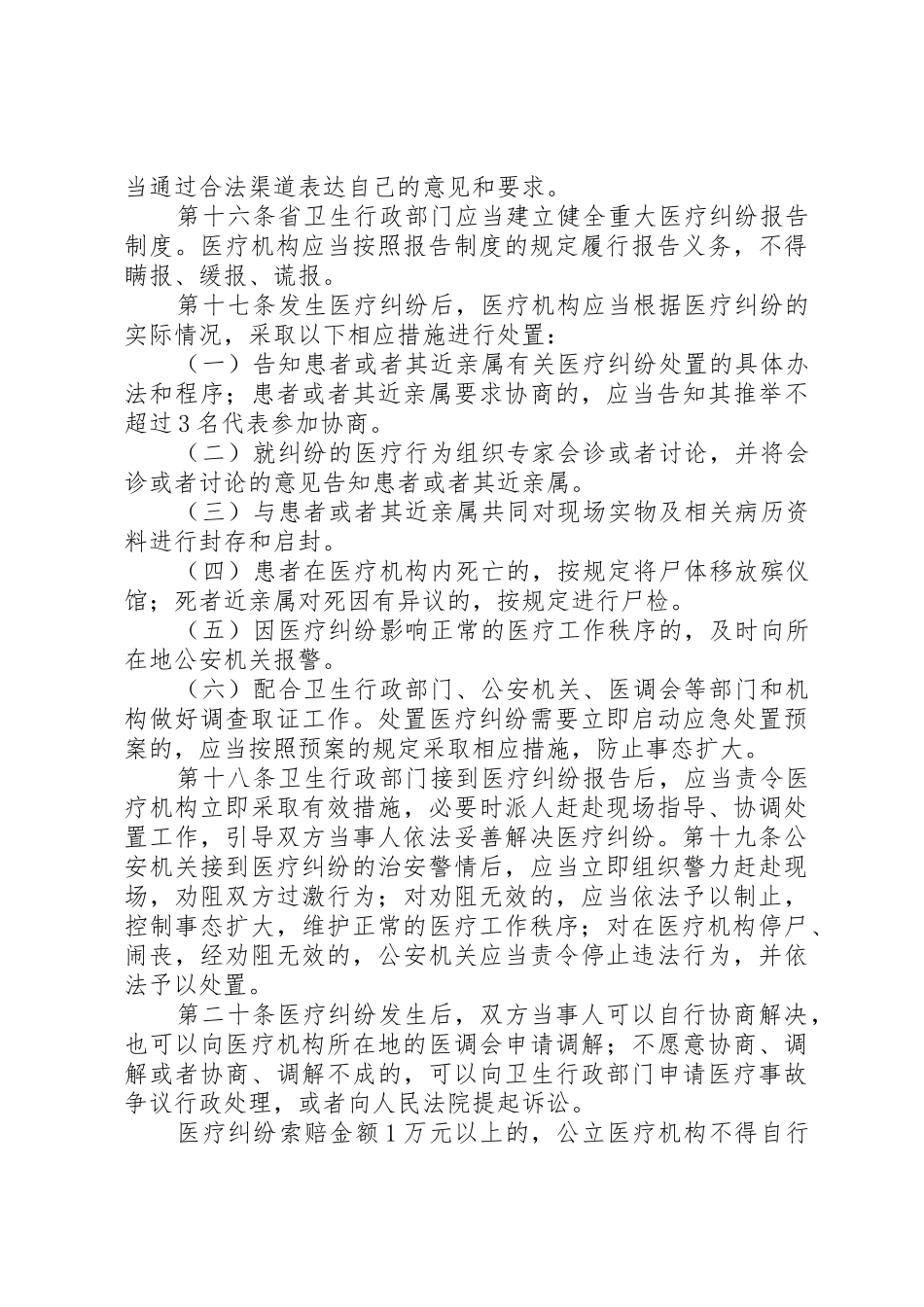 XX省医疗纠纷预防与处理办法_第3页