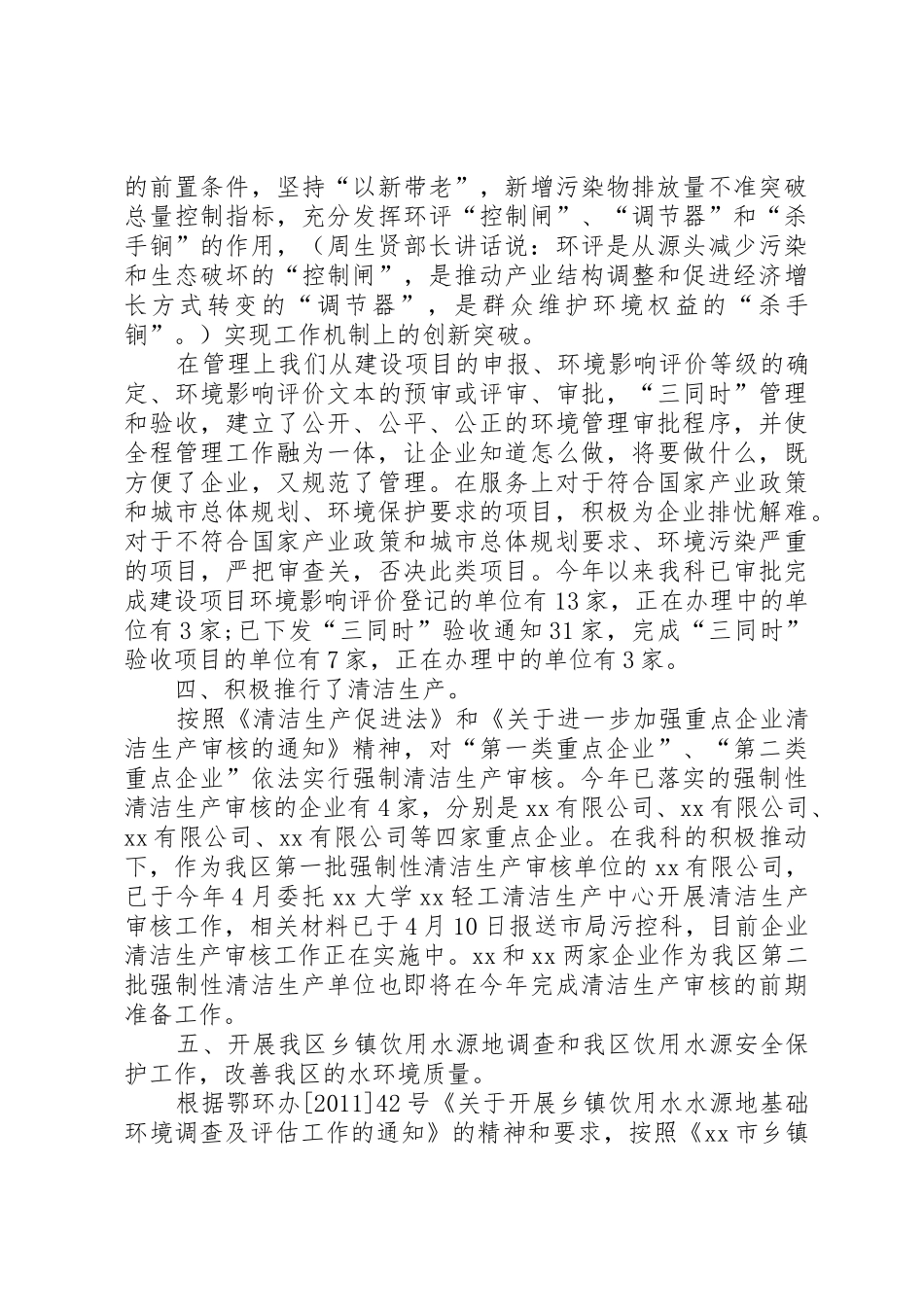 环保局污控科在年度总结会上的发言_1_第2页