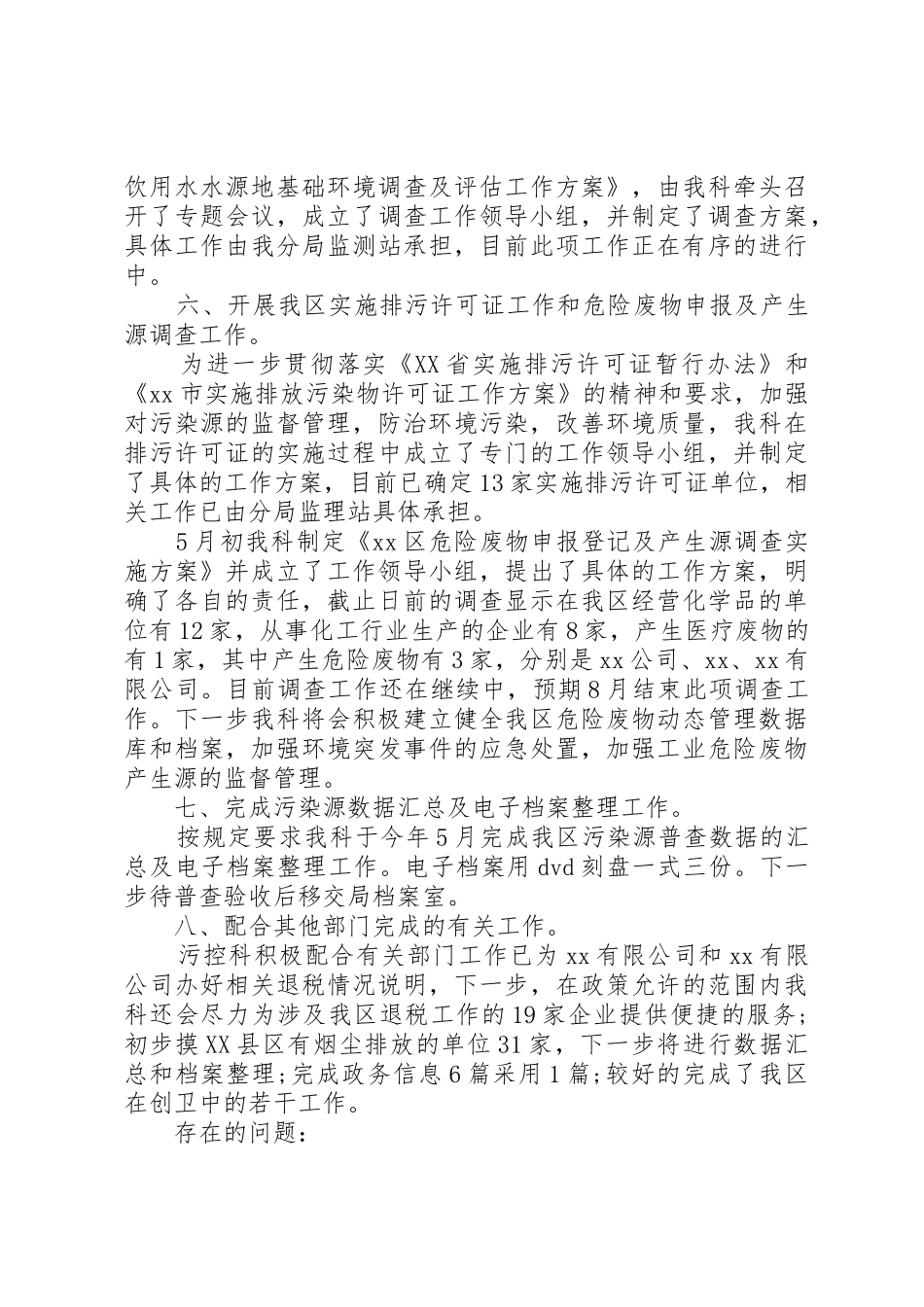 环保局污控科在年度总结会上的发言_1_第3页