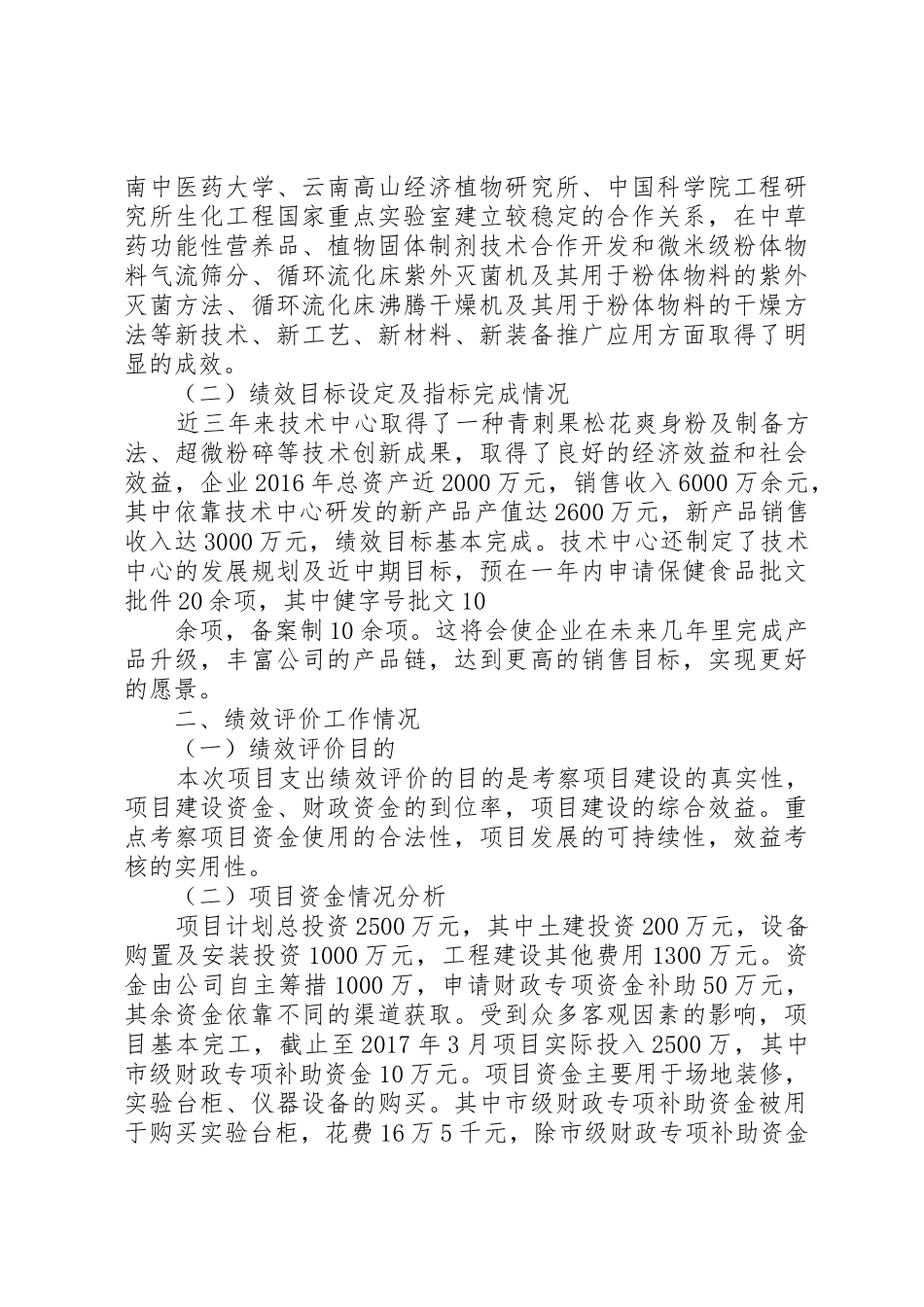 环保项目评价报告_1_第2页