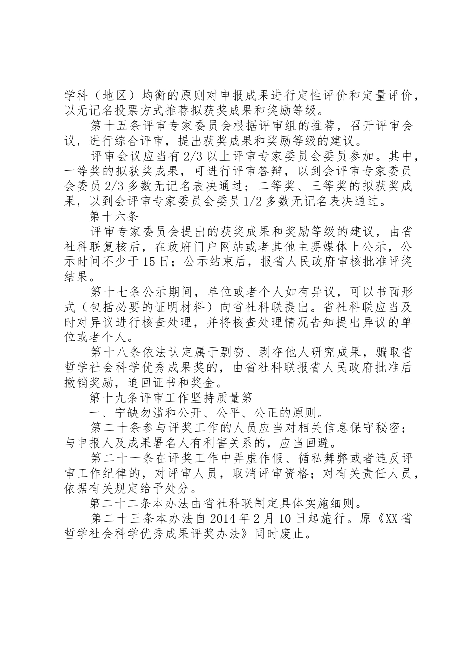 XX省哲学社会科学优秀成果奖励办法_第3页