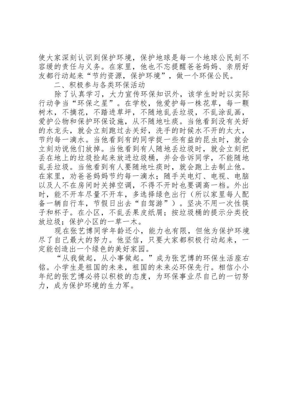 环保之星事迹材料_第2页