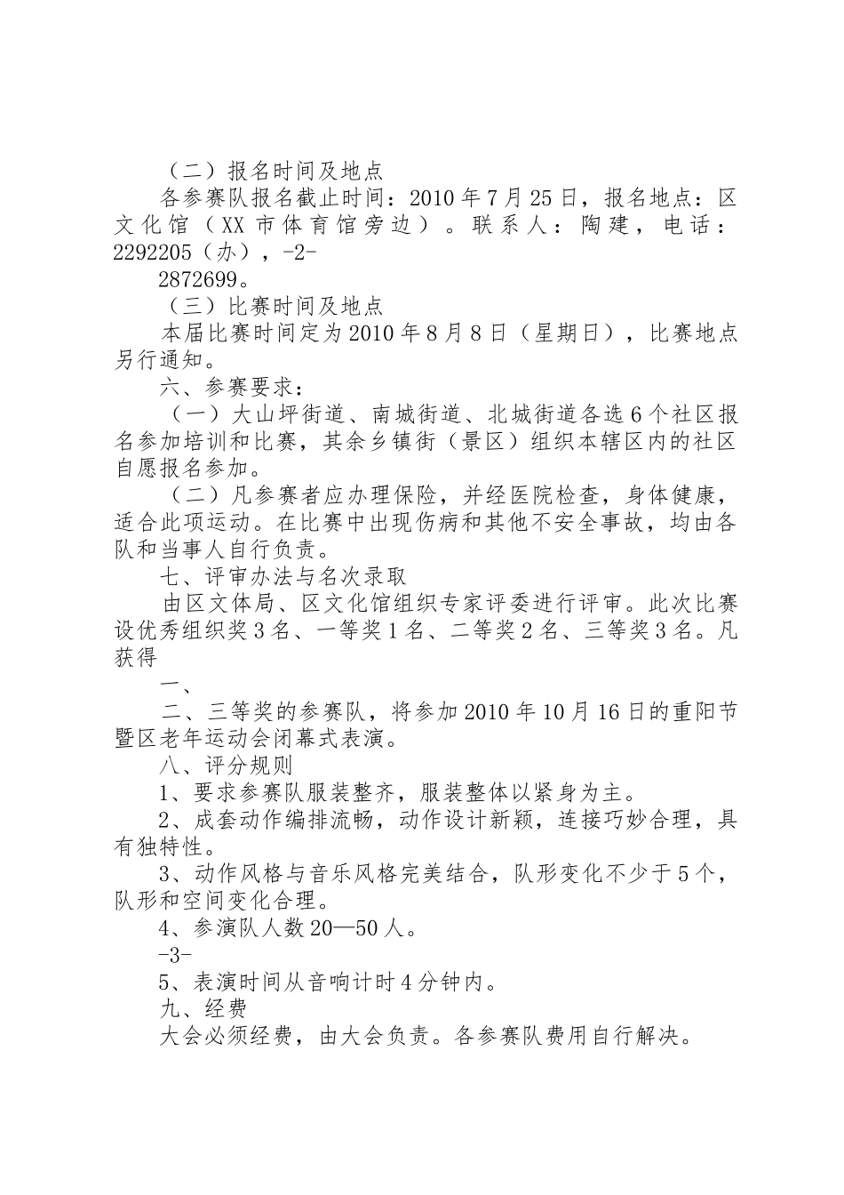 XX市XX县区人民政府办公室二○○九年三月三十一日5篇_1_第2页