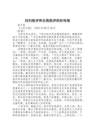 回归批评和自我批评的好传统