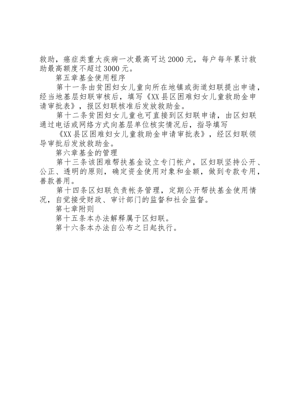 XX市XX县区招商局_1_第2页