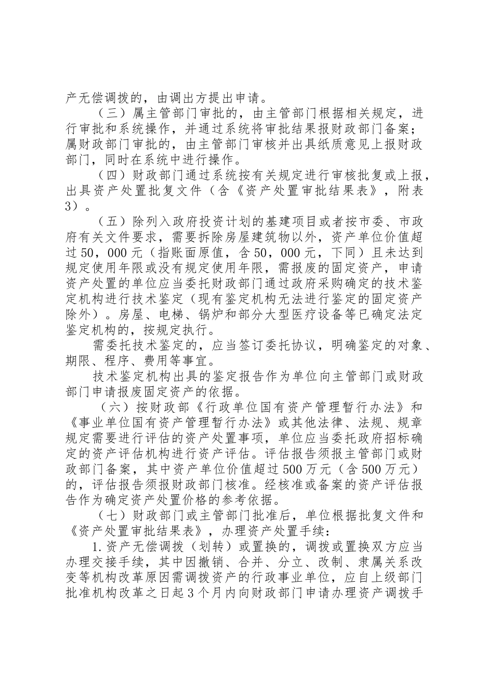 XX市本级行政事业单位国有资产处置办法_第3页