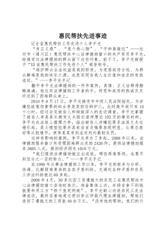 惠民帮扶先进事迹