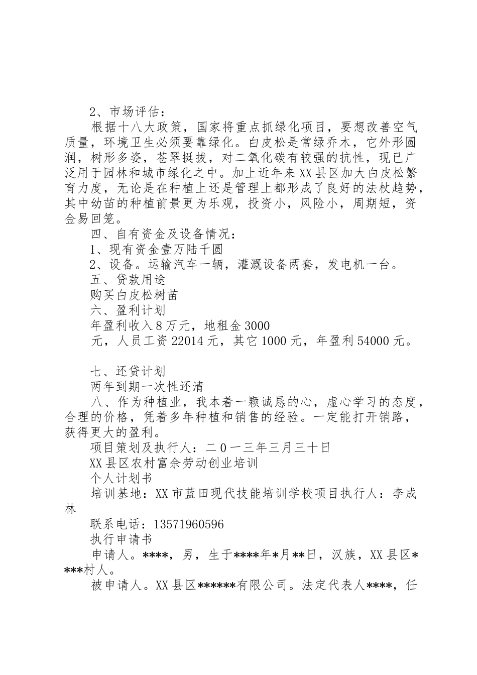 货款支付申请书_第2页