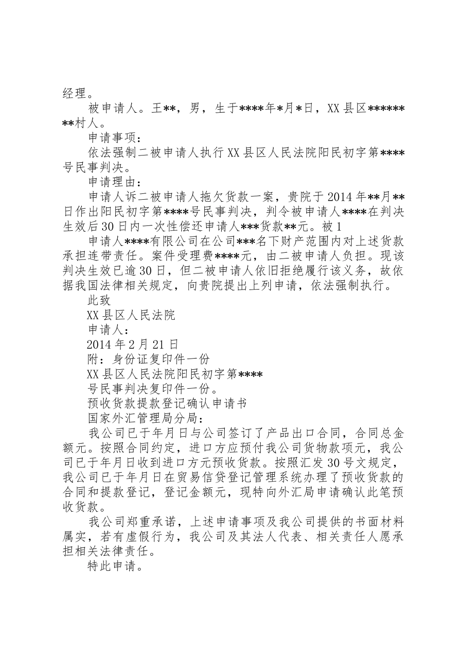 货款支付申请书_第3页