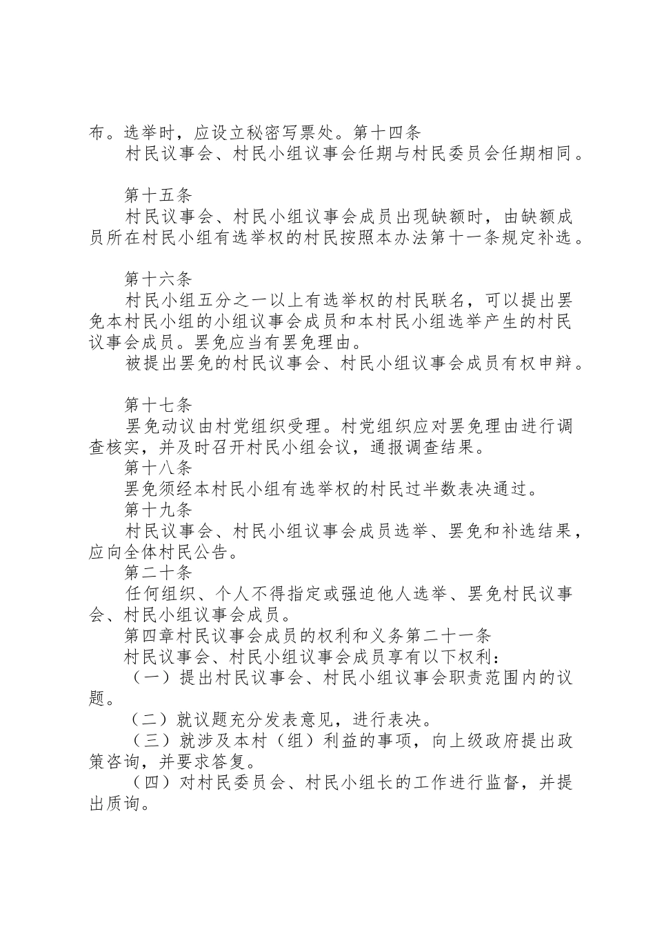 XX市村民议事会组织规则_第3页