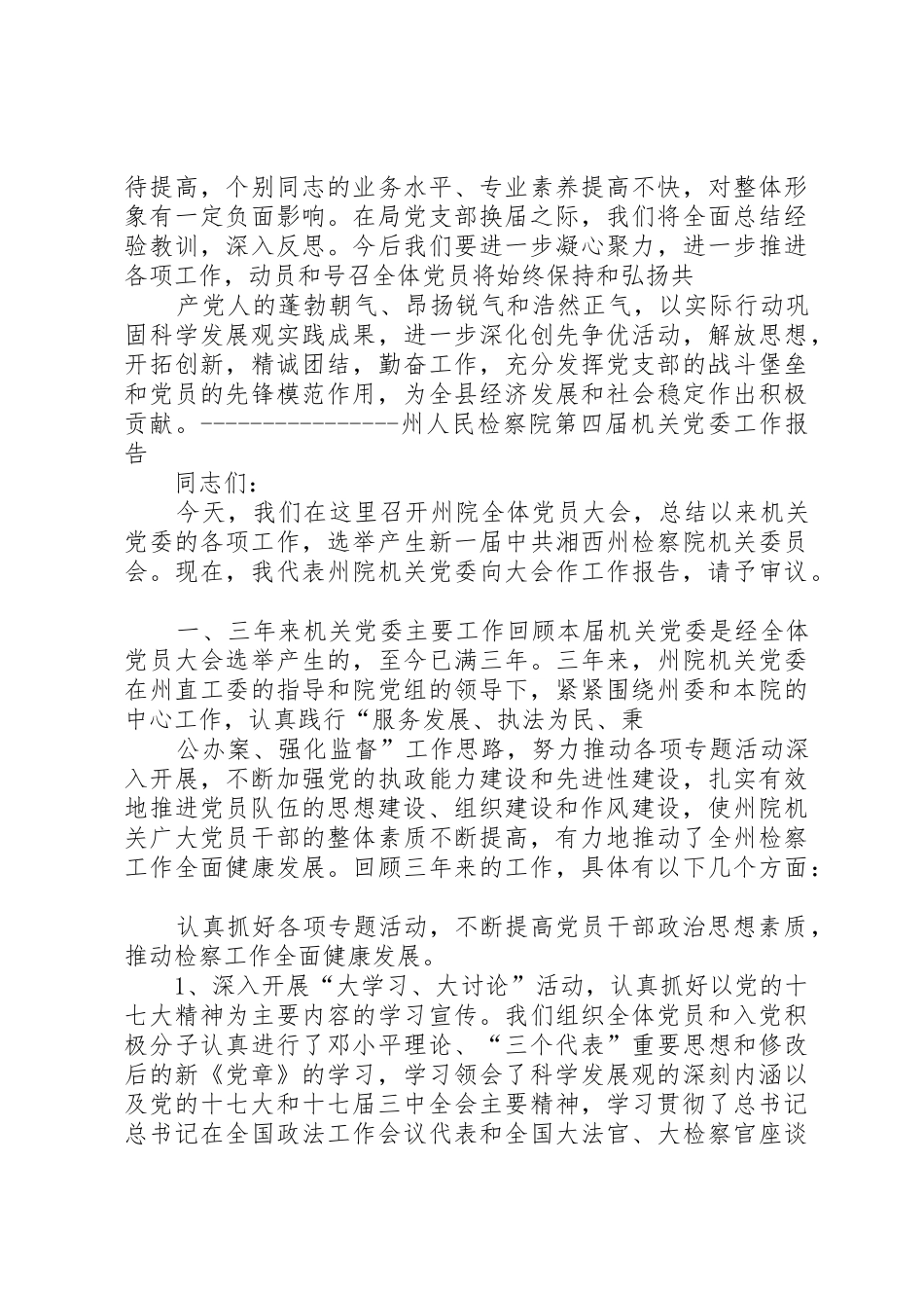 机关党支部换届工作报告_第3页