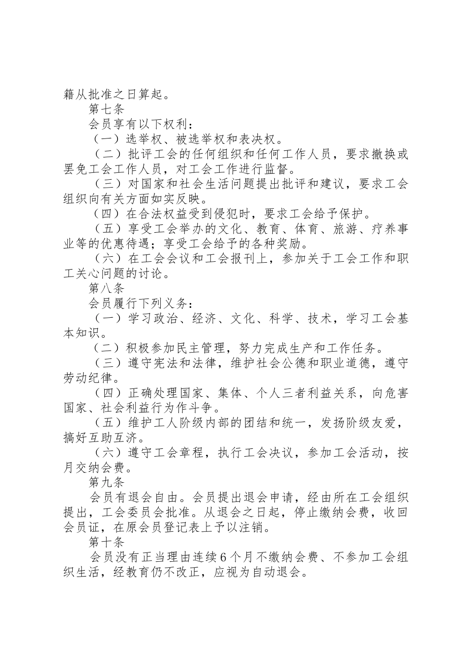 机关工会管理办法_第2页