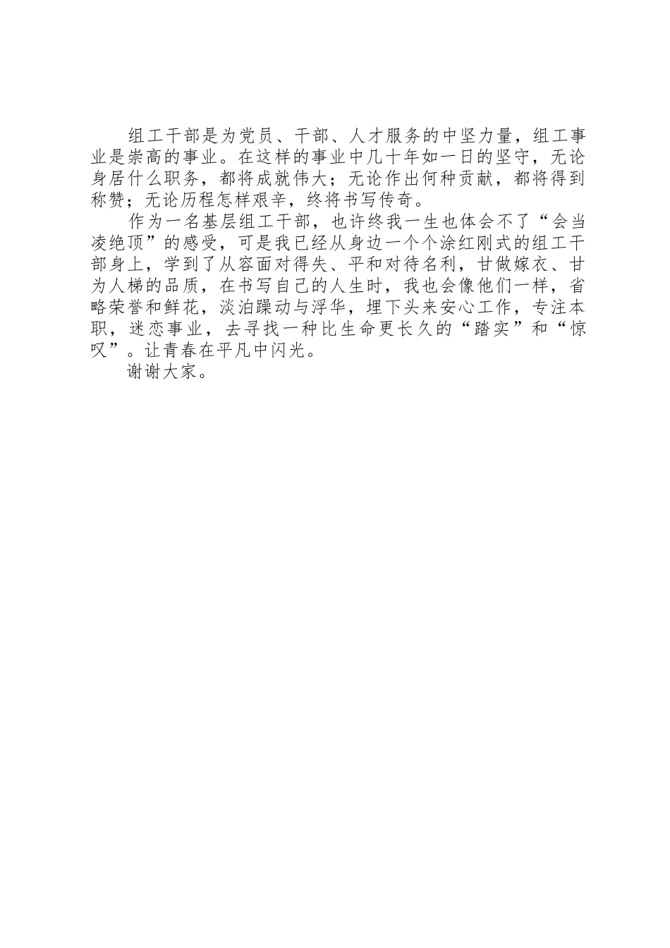基层党员干部演讲稿_第2页