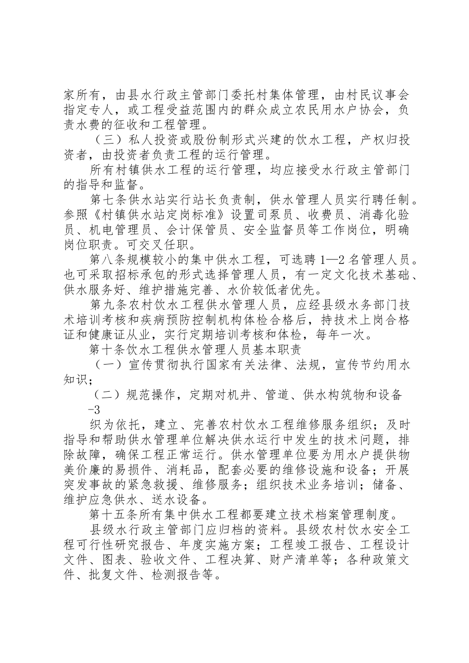 XX市农村饮水工程运行管理办法终稿20XX年.8.4_第2页