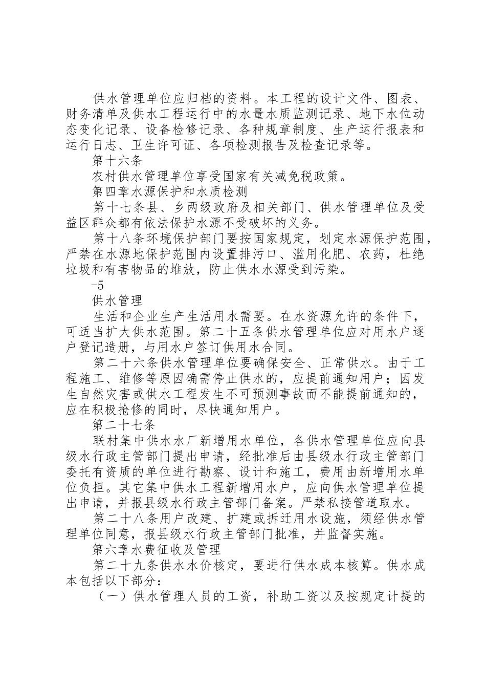 XX市农村饮水工程运行管理办法终稿20XX年.8.4_第3页