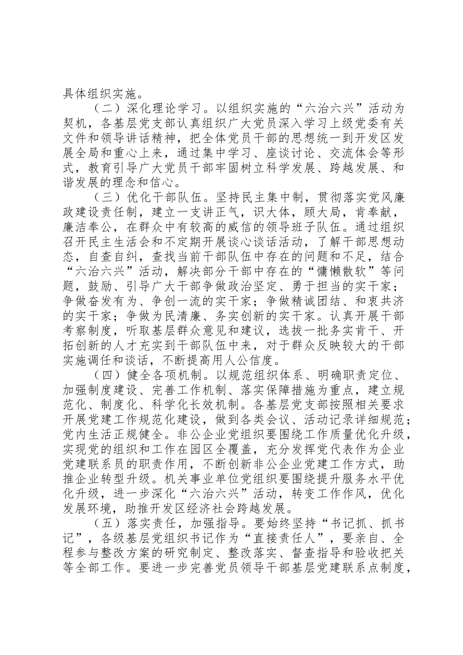 基层党组织晋位升级_第2页