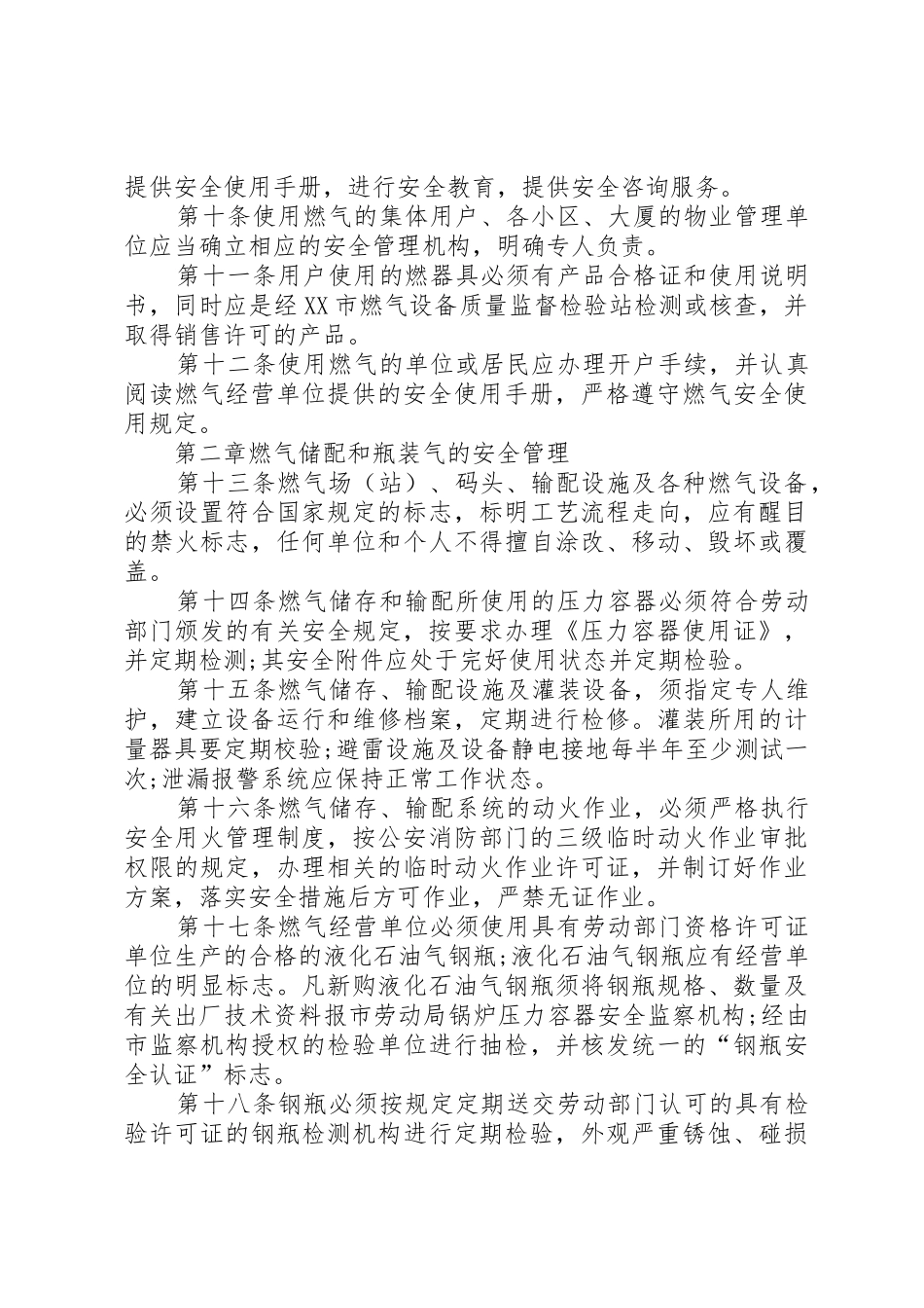 XX市燃气安全管理规定_1_第2页