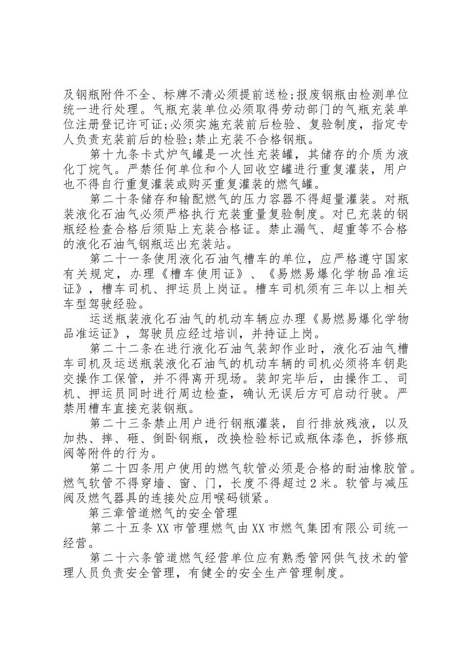 XX市燃气安全管理规定_1_第3页