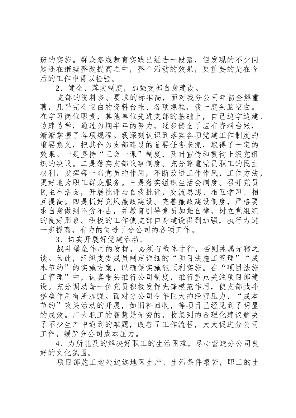 基层医疗单位年终述职报告_第2页