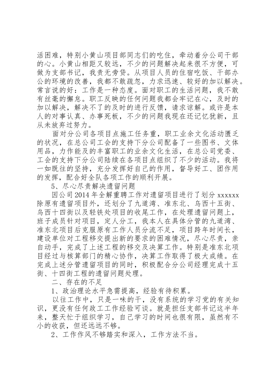 基层医疗单位年终述职报告_第3页